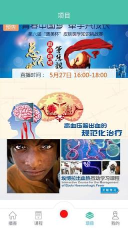 医学慕课app下载