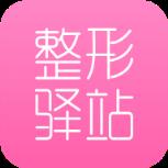 整形驿站