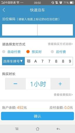 新版武汉停车收费app官方版
