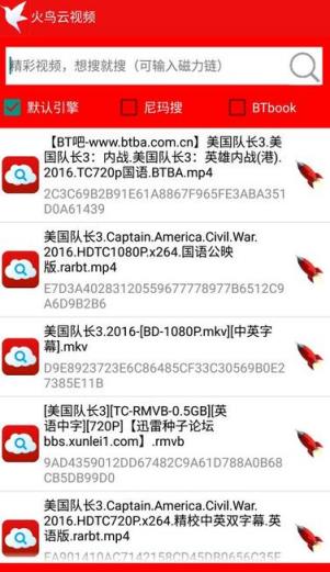 火鸟云1.6vip破解版