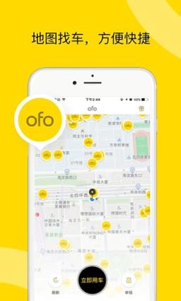 ofo小黄车2.0最新版
