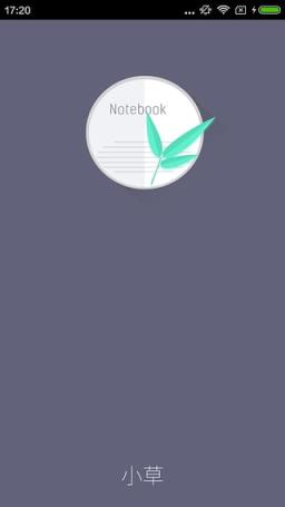 小草app安卓下载