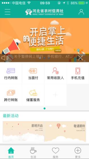 河北农信2.0安装包下载