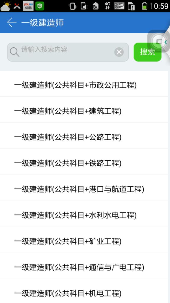 一级建造师考试宝典app
