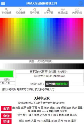 点球球秒点游戏链接刷棒棒糖