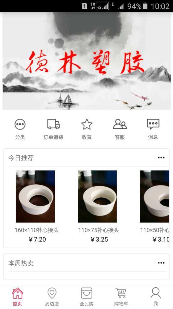 德林塑料