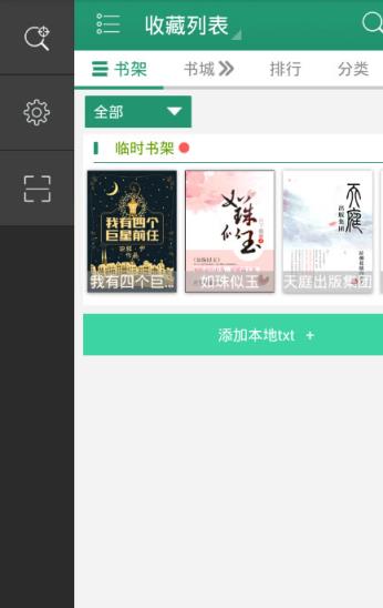 晋江文学城官方手机客户端