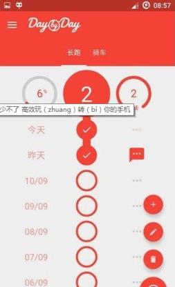 每日习惯养成 Day by Day Habit Tracker已解锁汉化版