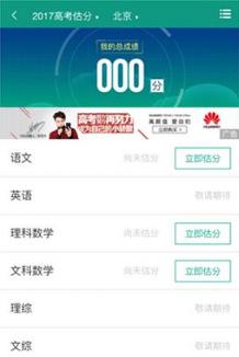 张艺兴版闪电估分软件