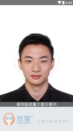 微警认证扫码认证app