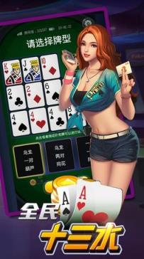 全民十三水透视作弊器