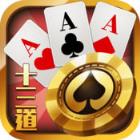 广西十三道包赢作弊器