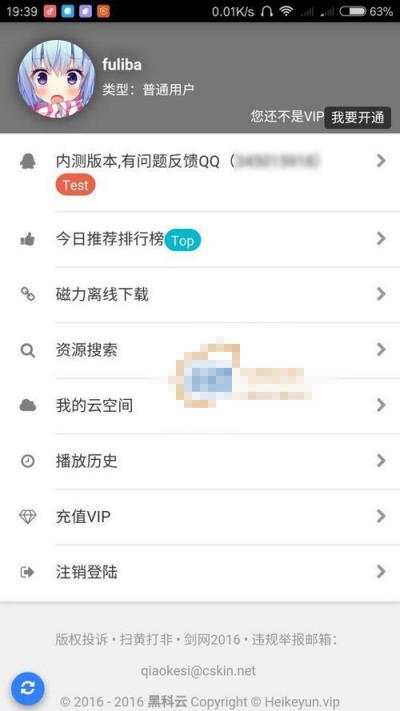 黑科云登陆修复破解版