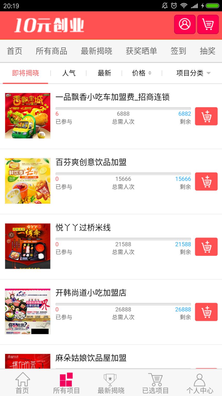 十元创业app