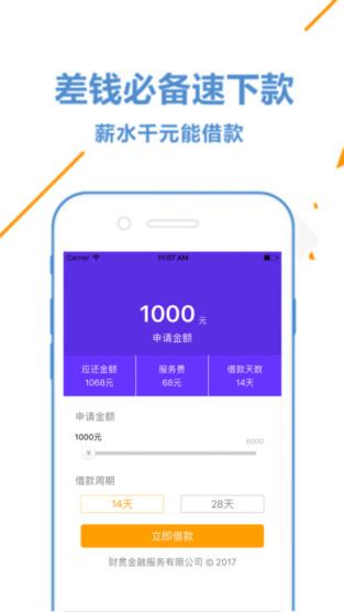 快易花快速提现版下载