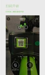 飞歌共享自行车app