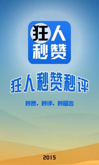 狂人秒赞大师APP手机