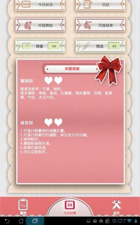 女孩的贴心日记