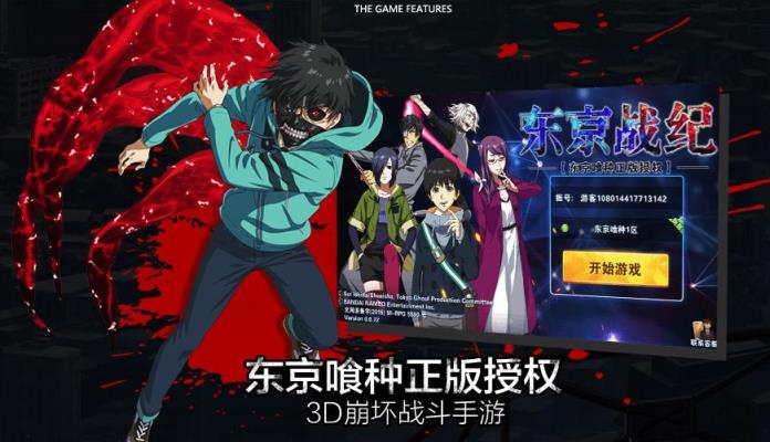 东京战纪预约app