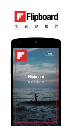Flipboard新闻app下载