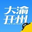 大渝开州app