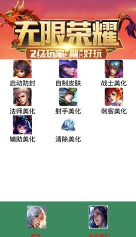 小星王者美化助手破解版下载