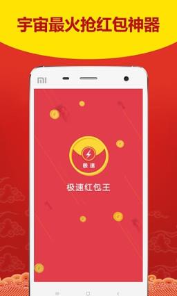 2021微信秒抢红包app