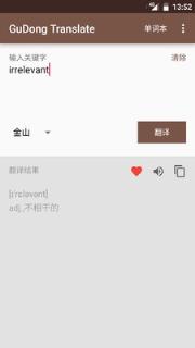 咕咚翻译官方手机版