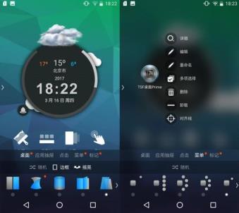 TSF 3D Launcher桌面