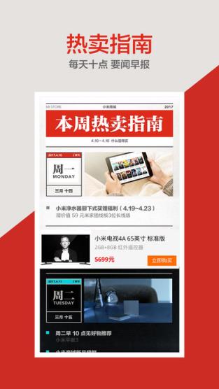 小米共享怪兽充电宝手机客户端