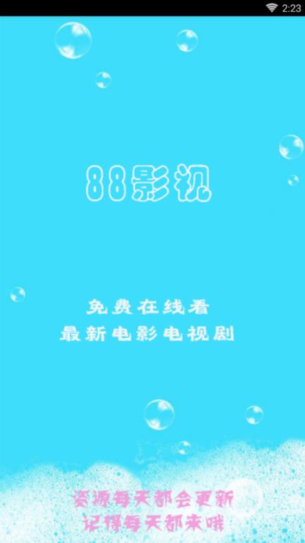 88影视app官方版欢乐颂2
