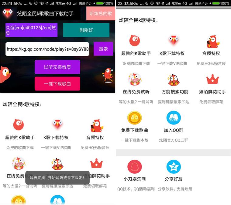 炫陌全民K歌助手