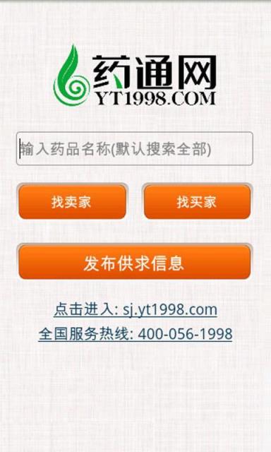 中药材供求平台