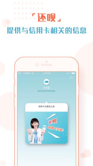 还呗免征信版app下载
