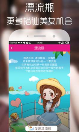 同城夜聊官方版