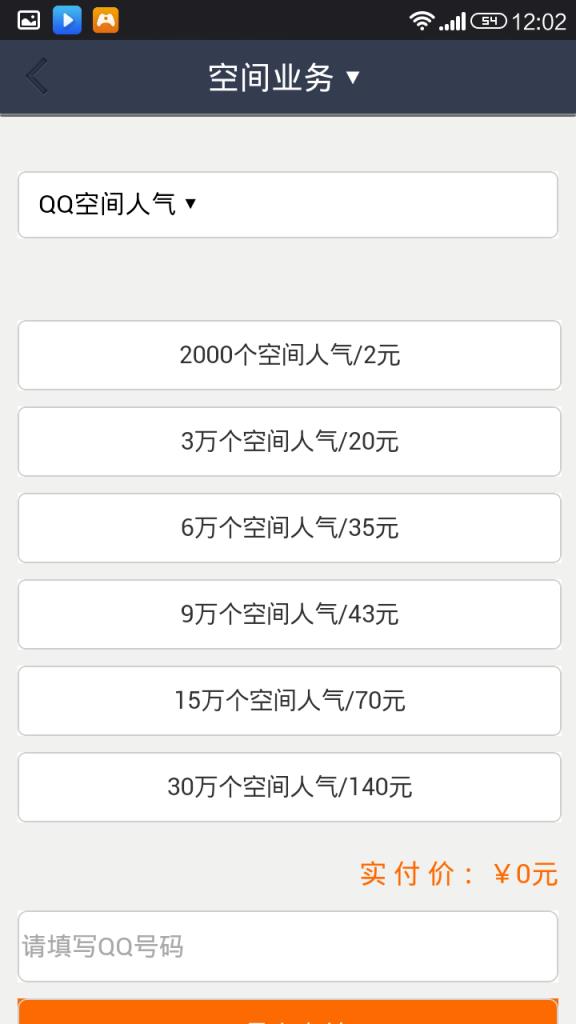 QQ空间秒赞秒评app