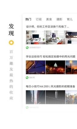 收趣云书签最新版