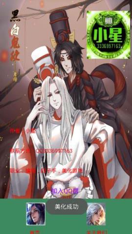 小星王者美化3.0下载