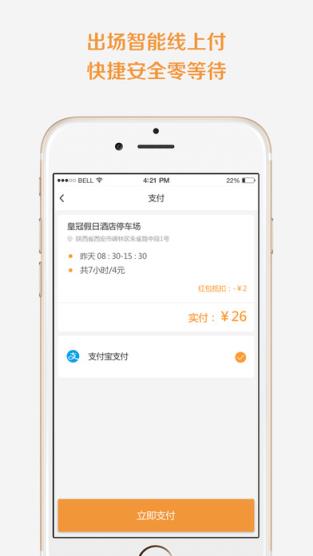 悠车位app