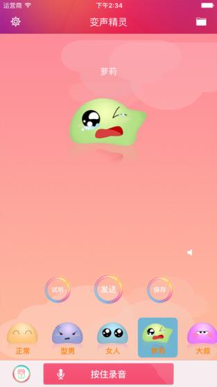 变声精灵app官方下载