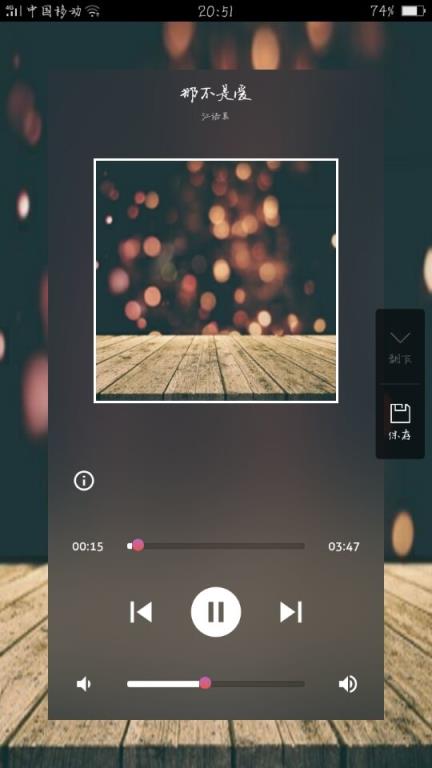侧屏音乐播放器