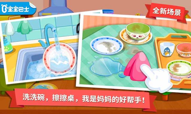 宝宝爱整理安卓版