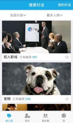 陪我练口语