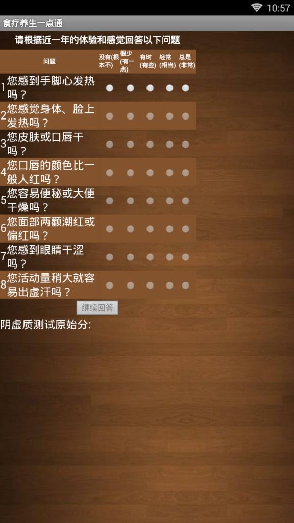 食疗养生一点通