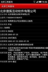北京工商登记手机app安卓版下载