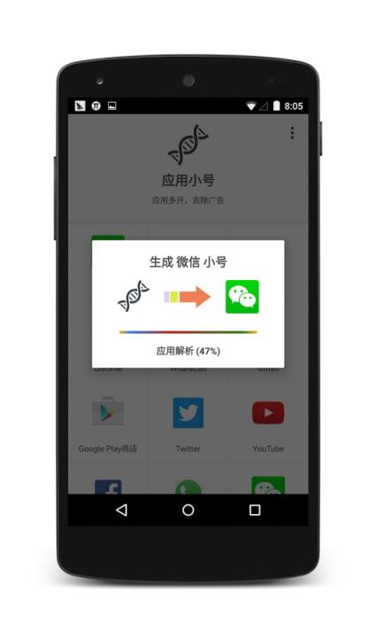 应用小号app下载