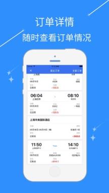 昊杰翔商旅app