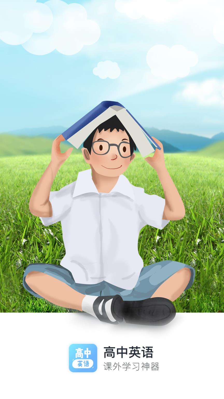 高中英语学习