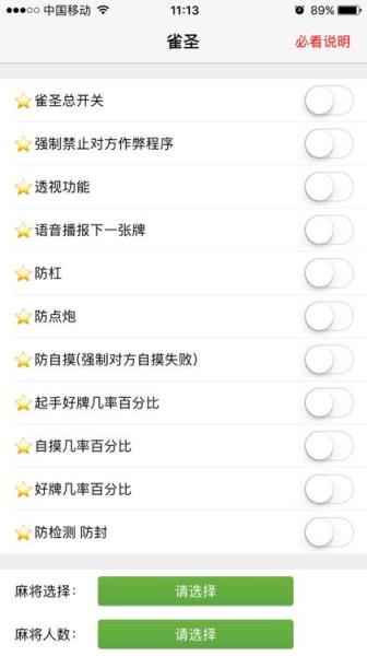 雀圣10.0激活码生成器