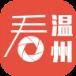 看温州app
